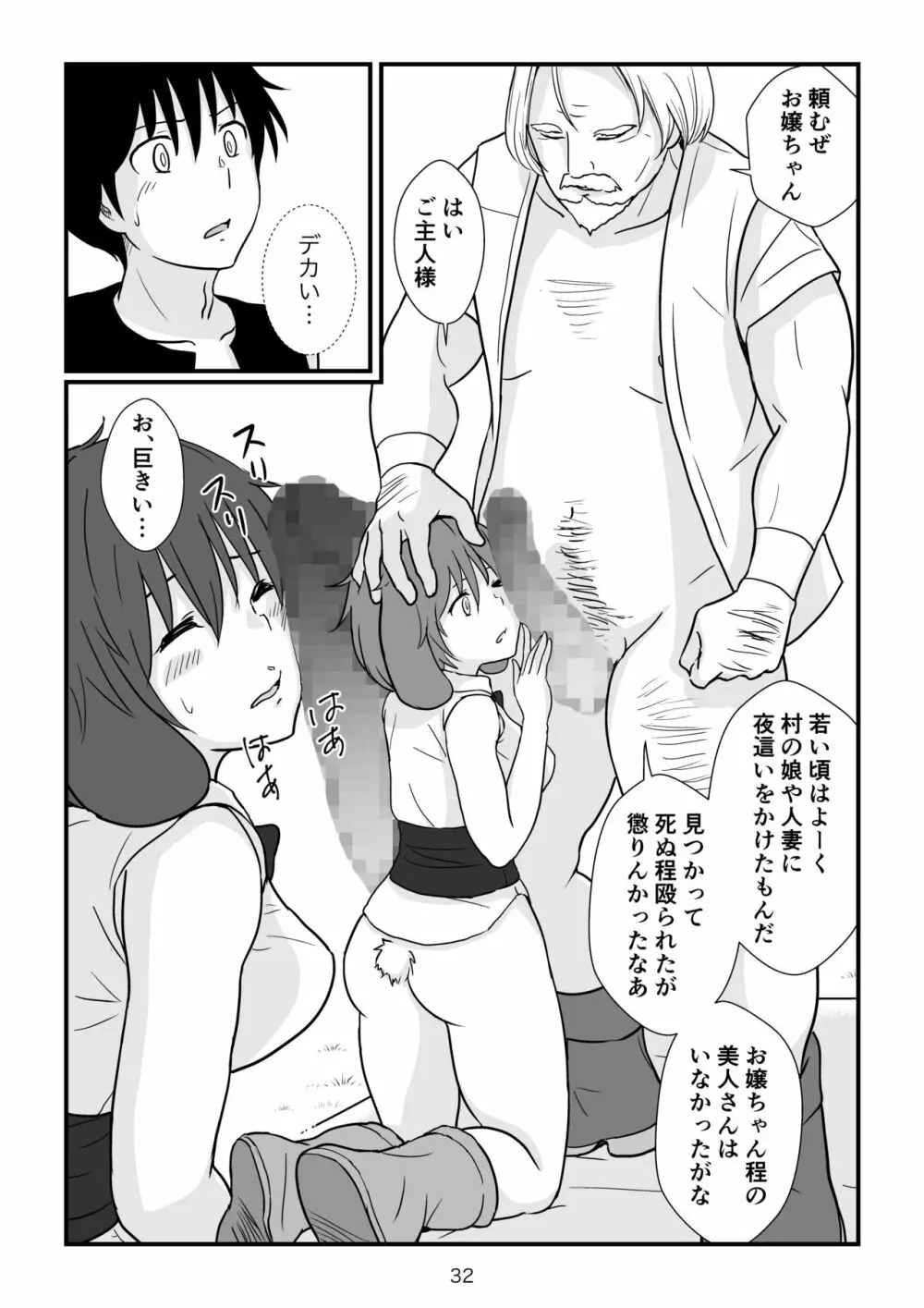 異世界の三月兎と四月馬鹿 Page.33