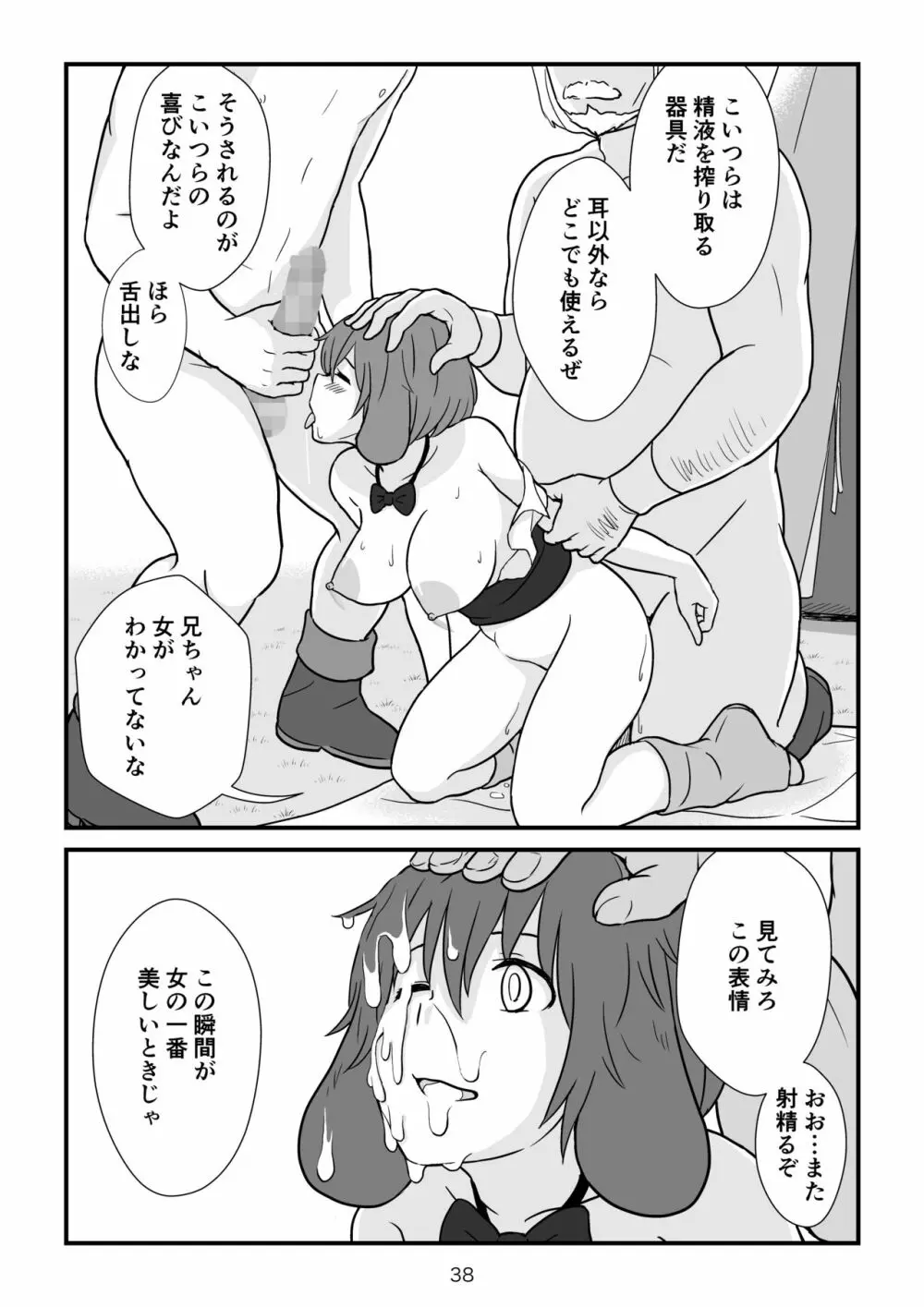 異世界の三月兎と四月馬鹿 Page.39