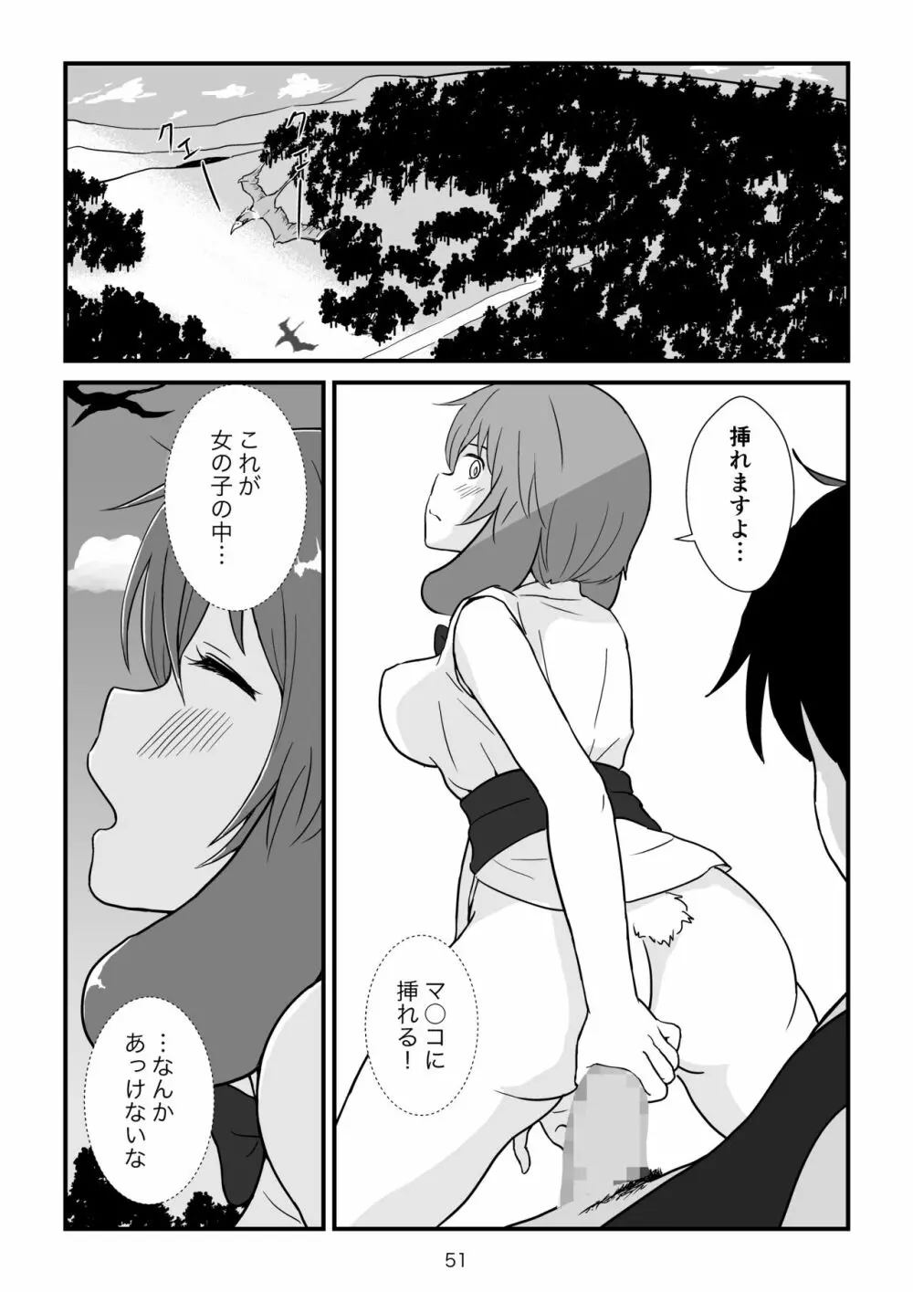 異世界の三月兎と四月馬鹿 Page.52