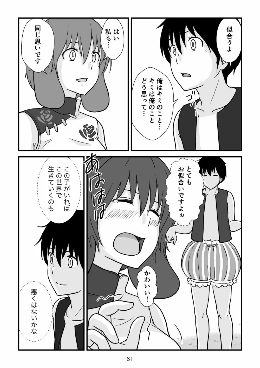 異世界の三月兎と四月馬鹿 Page.62