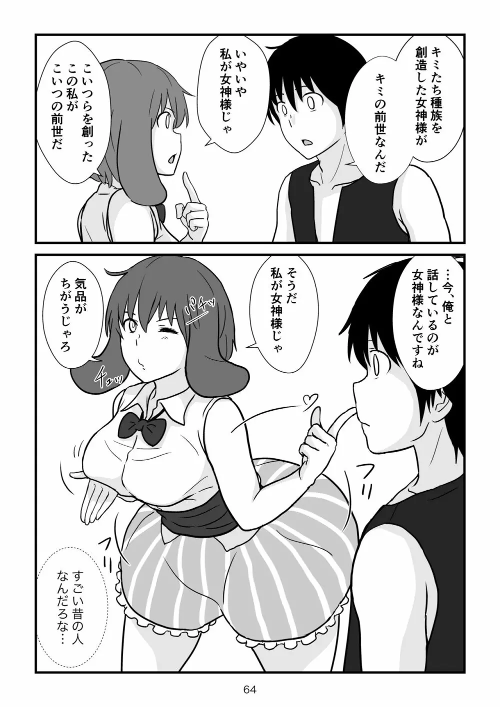 異世界の三月兎と四月馬鹿 Page.65