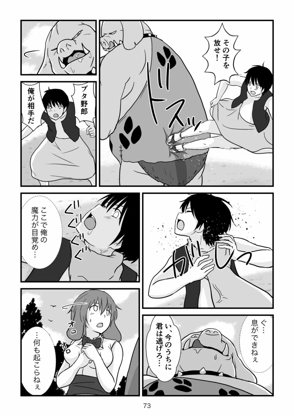 異世界の三月兎と四月馬鹿 Page.74