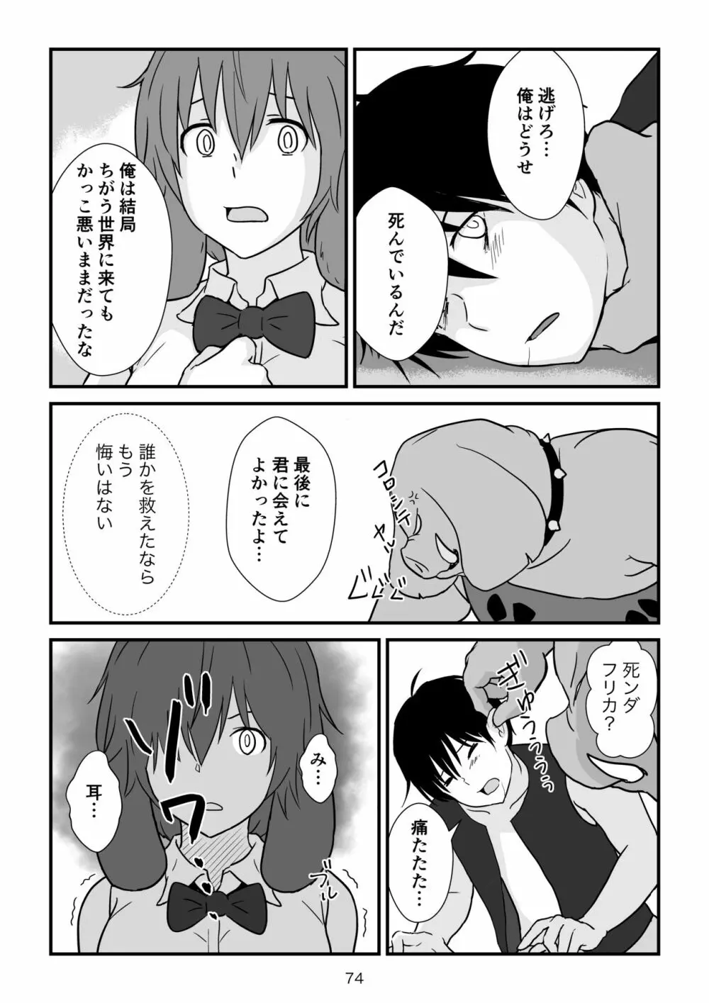 異世界の三月兎と四月馬鹿 Page.75