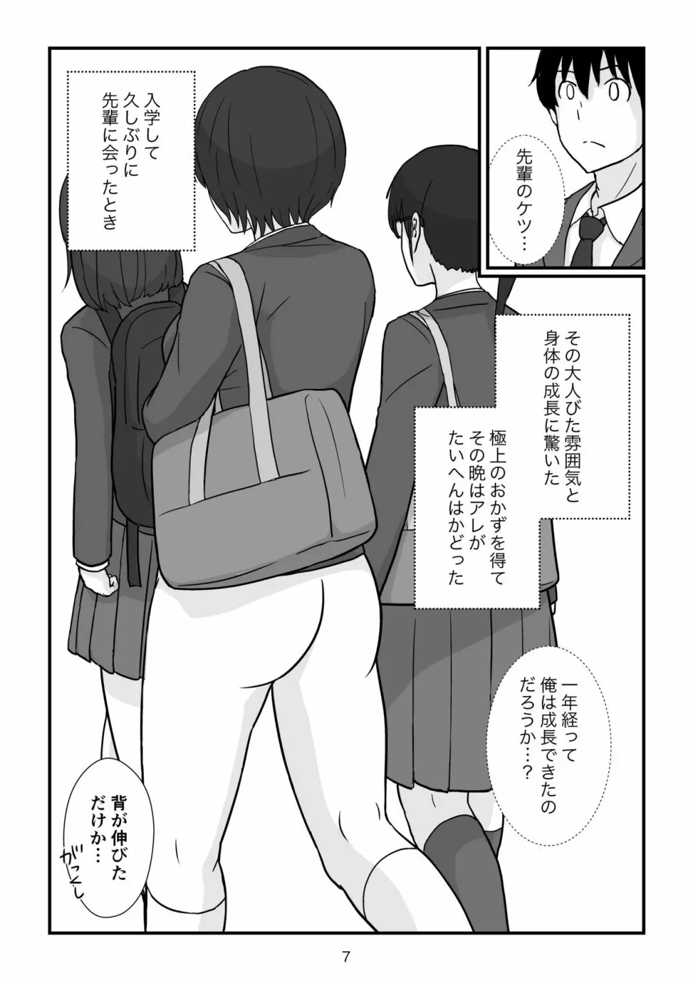 異世界の三月兎と四月馬鹿 Page.8