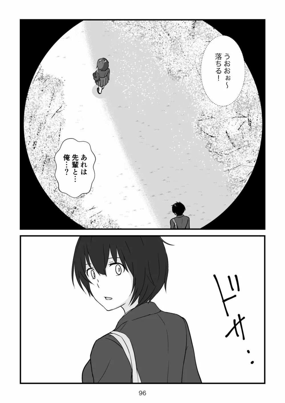 異世界の三月兎と四月馬鹿 Page.97