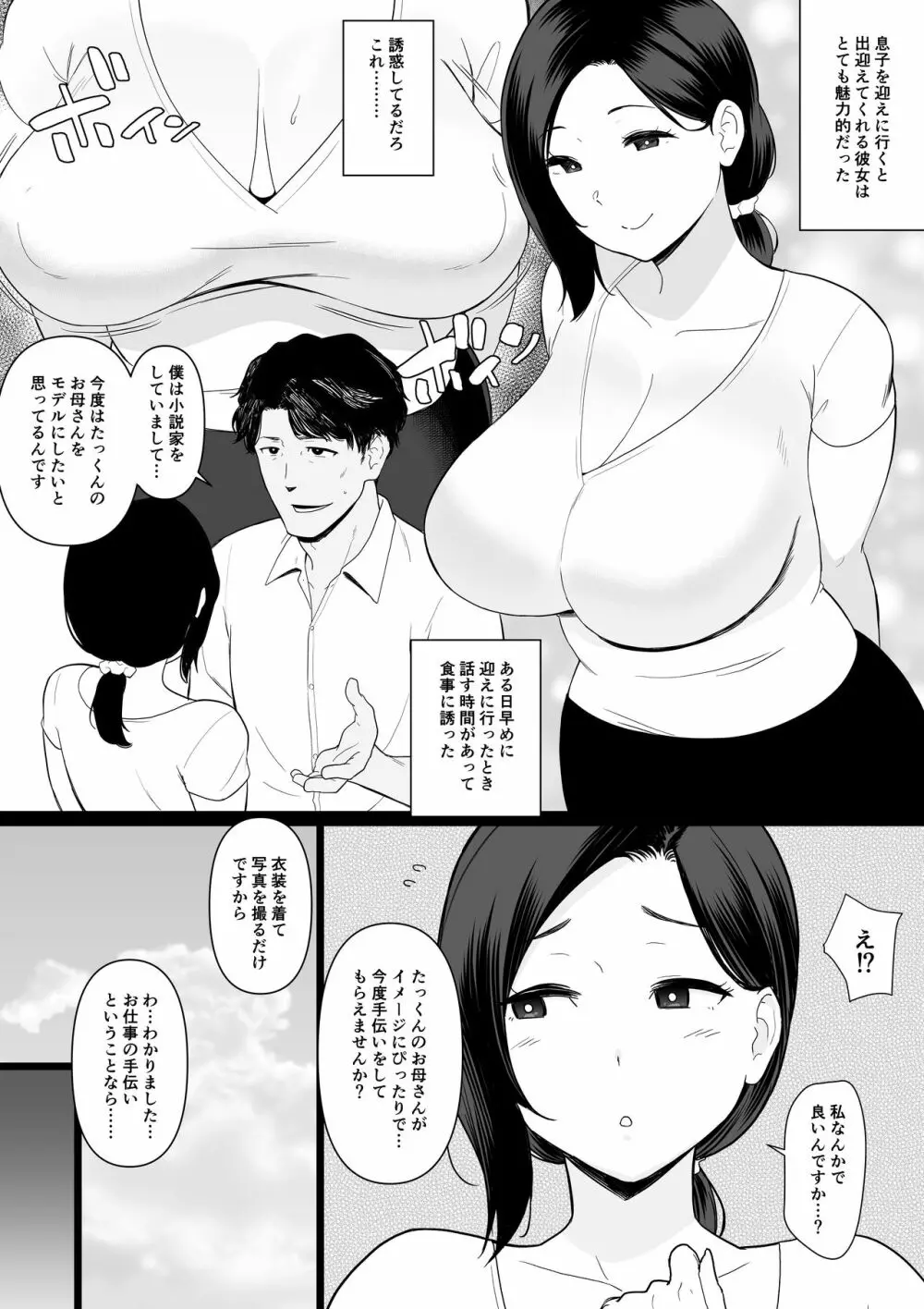 お母さんいただきます。サイドストーリー3 Page.2