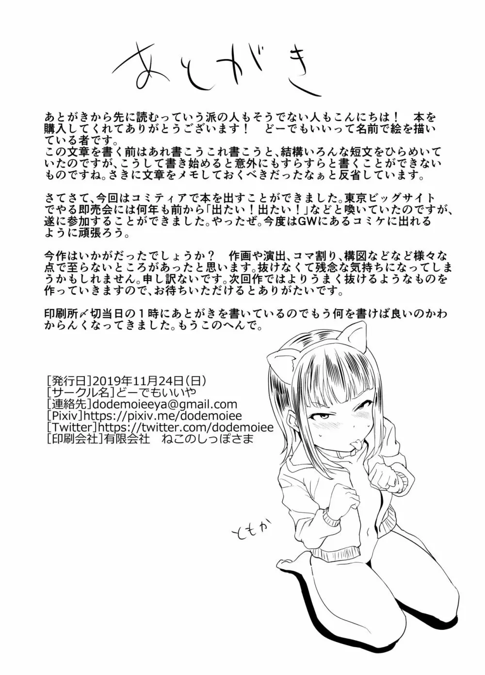 クラスメイトは俺の犬 Page.24