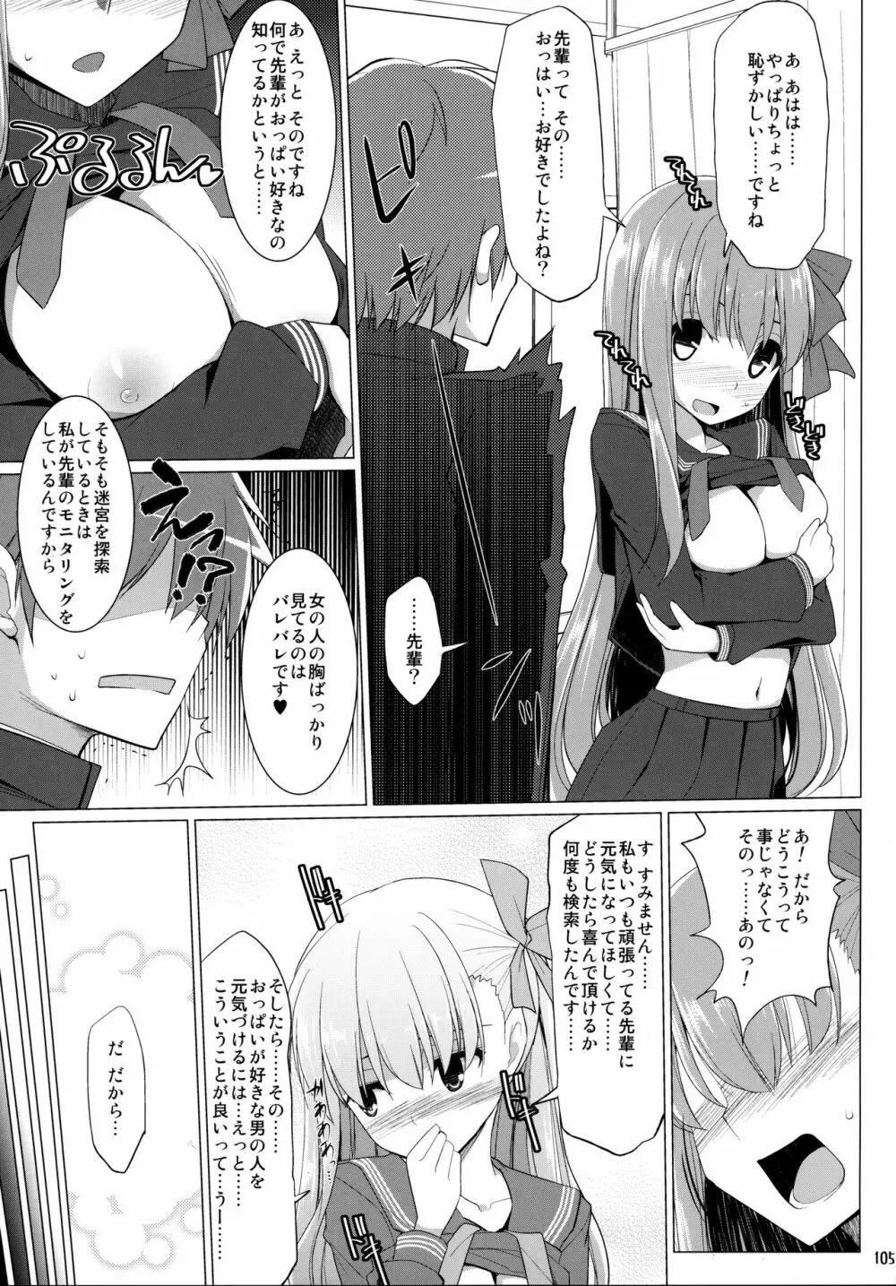 ご主人様おっぱいですよ!! 総集編 Page.104