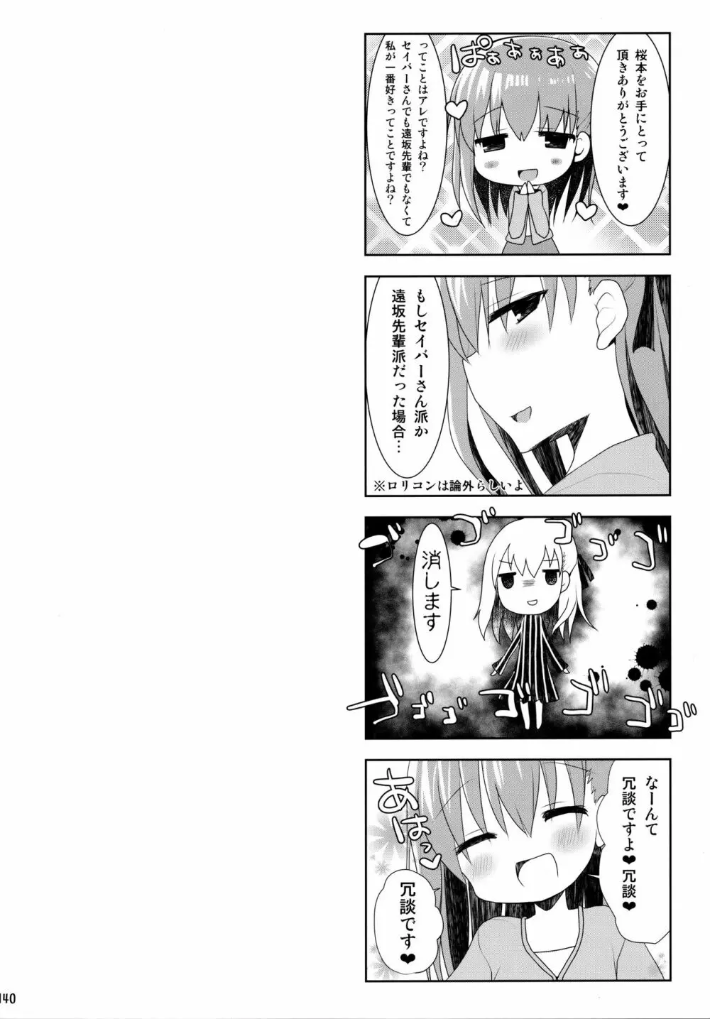 ご主人様おっぱいですよ!! 総集編 Page.139