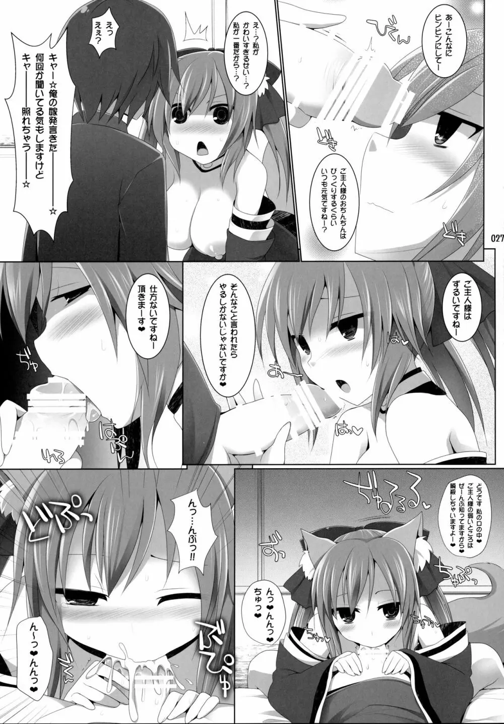 ご主人様おっぱいですよ!! 総集編 Page.26