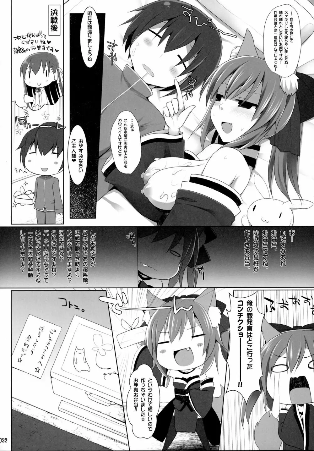 ご主人様おっぱいですよ!! 総集編 Page.31