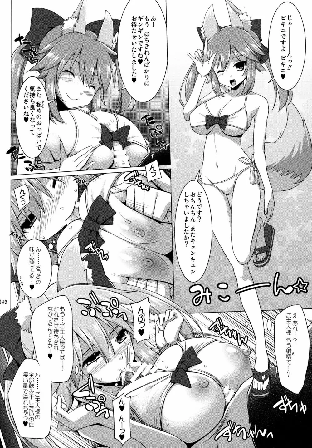 ご主人様おっぱいですよ!! 総集編 Page.41