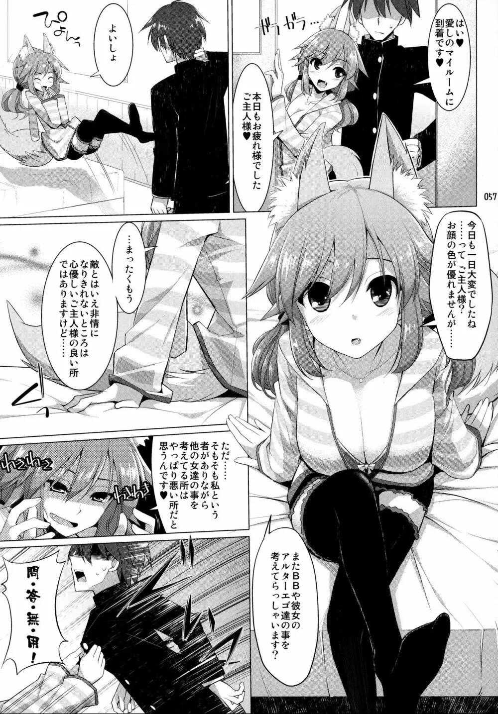 ご主人様おっぱいですよ!! 総集編 Page.56