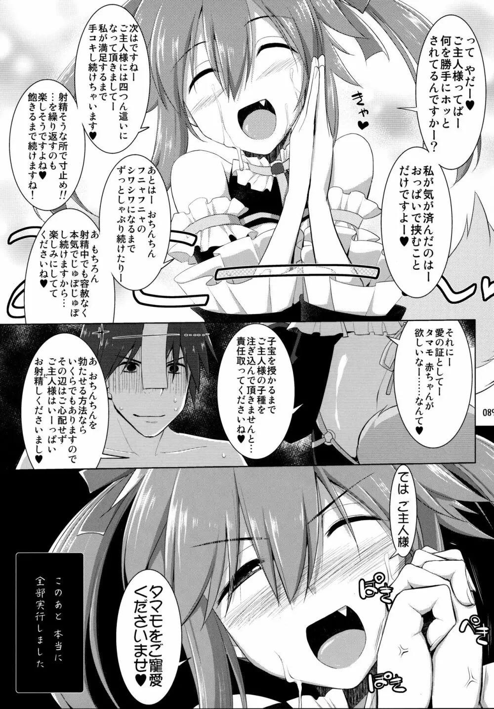 ご主人様おっぱいですよ!! 総集編 Page.88