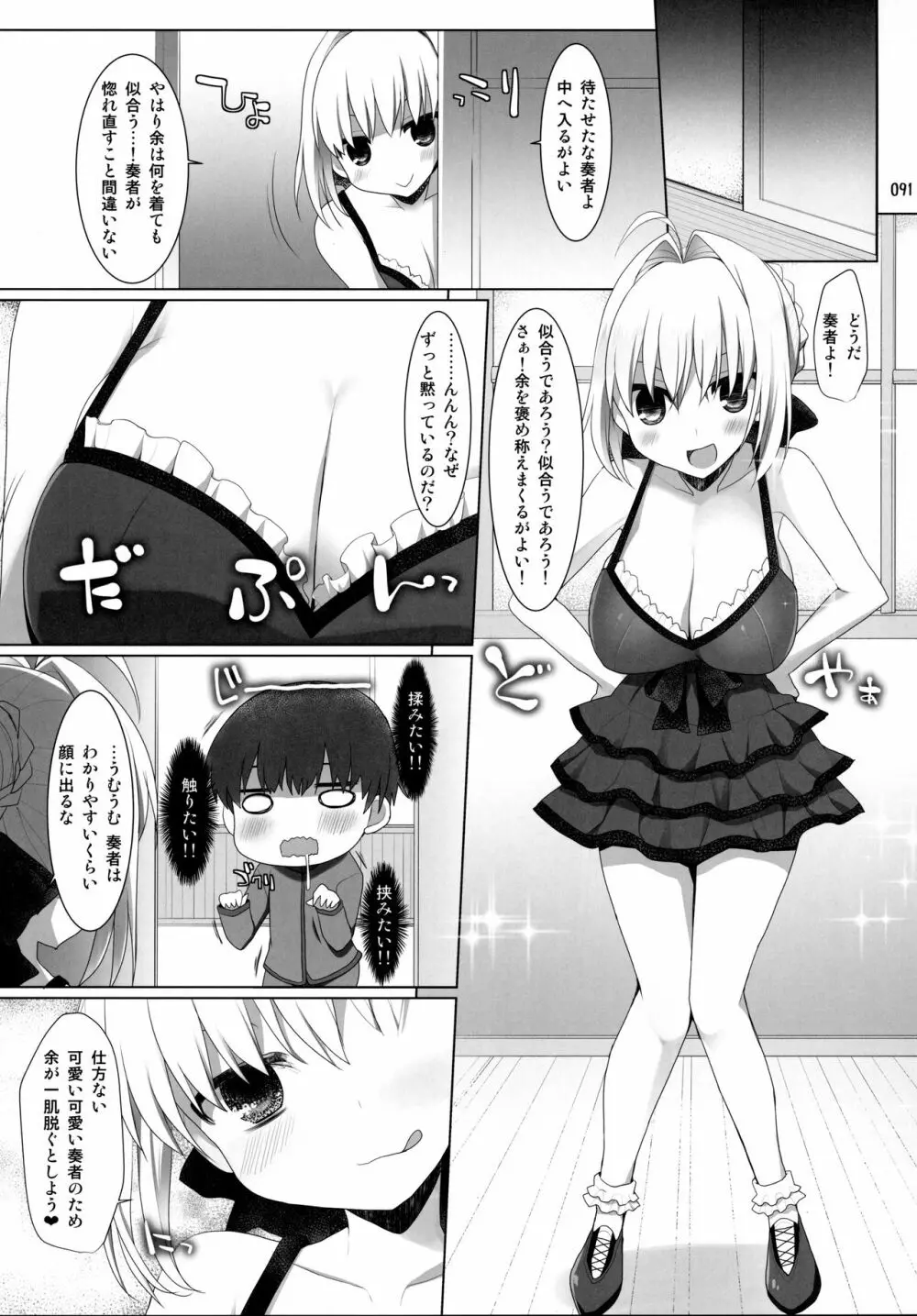 ご主人様おっぱいですよ!! 総集編 Page.90