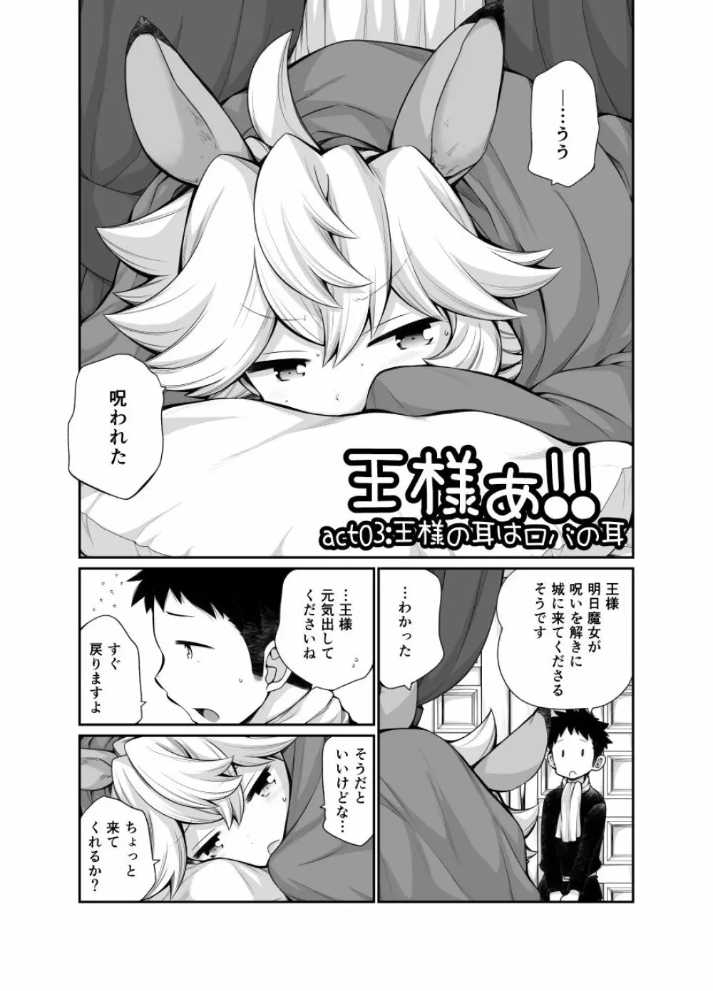 王様ぁ!! Page.11