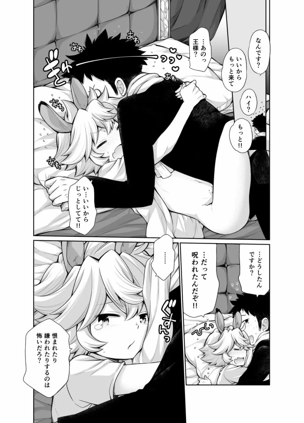 王様ぁ!! Page.12