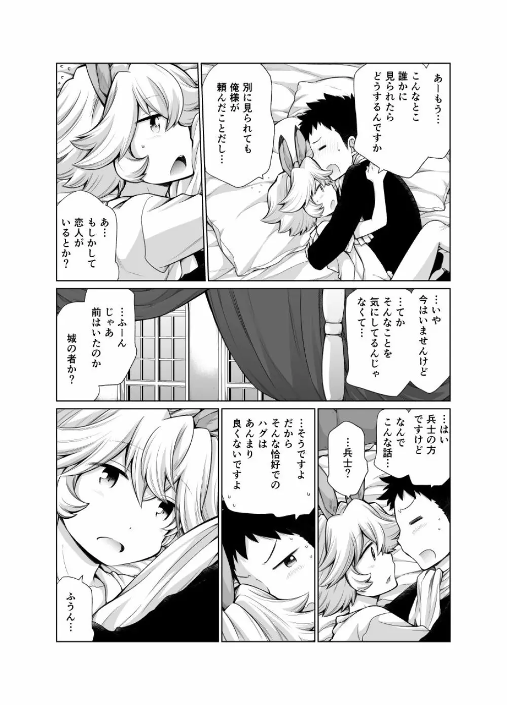 王様ぁ!! Page.15