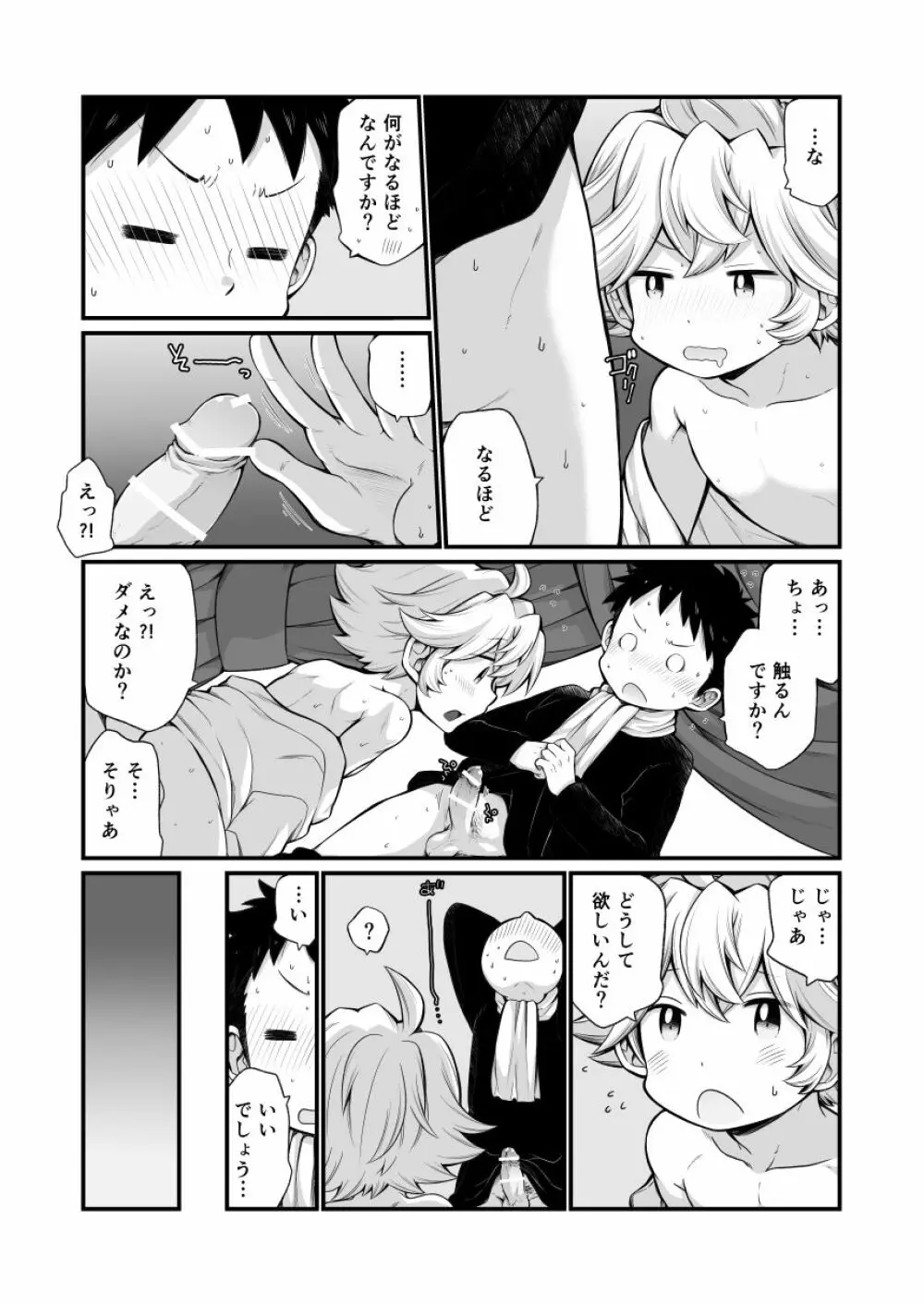 王様ぁ!! Page.26