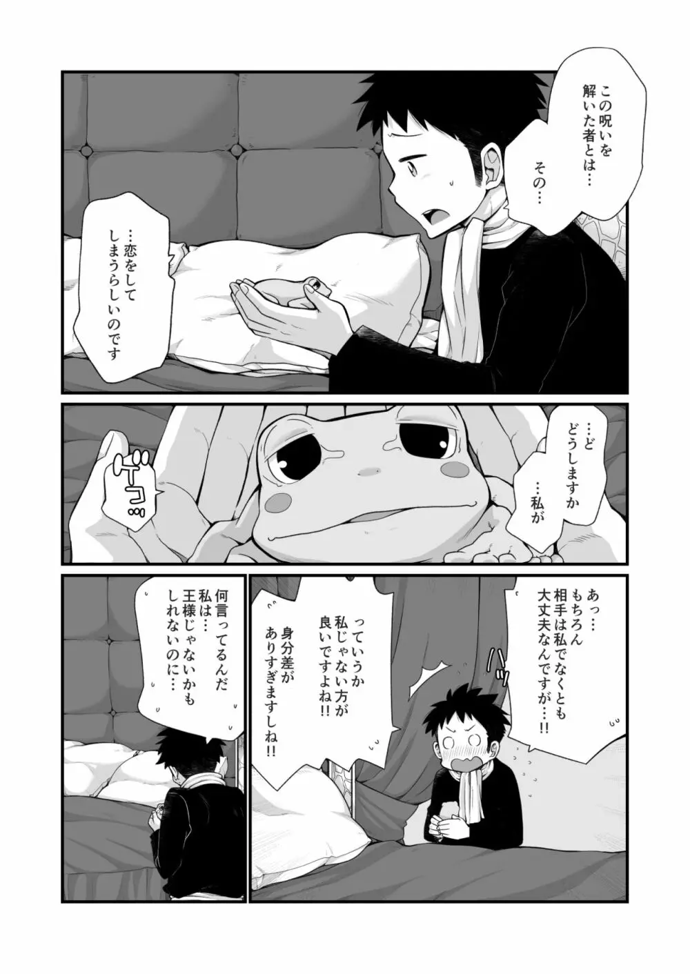 王様ぁ!! Page.37