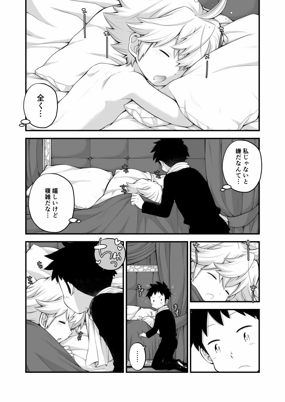 王様ぁ!! Page.43