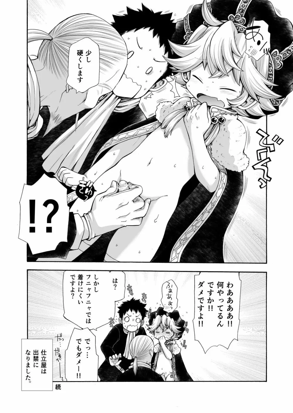 王様ぁ!! Page.5