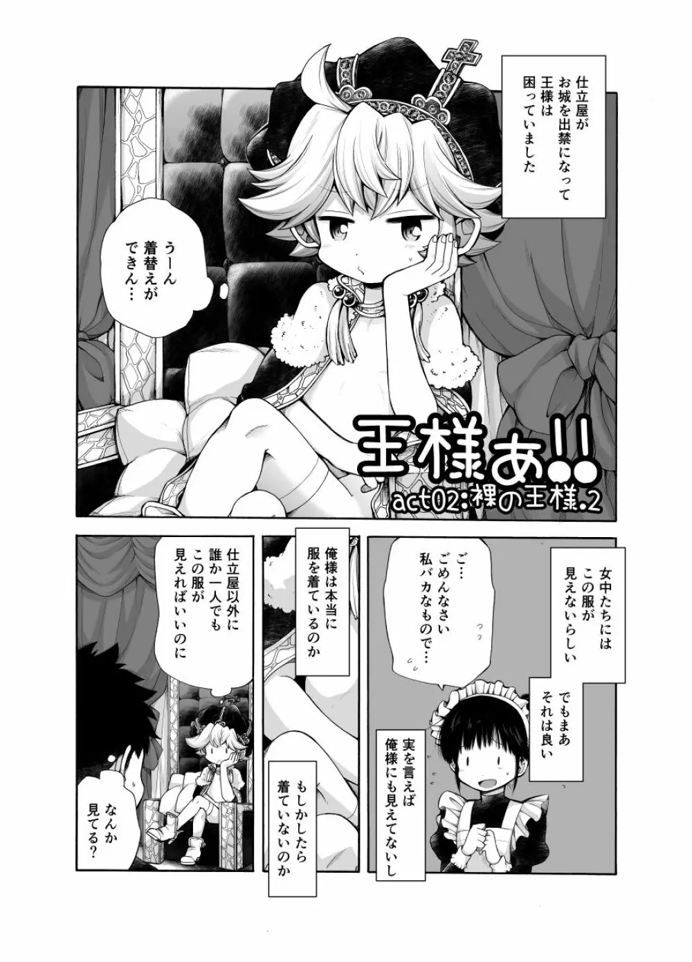 王様ぁ!! Page.6