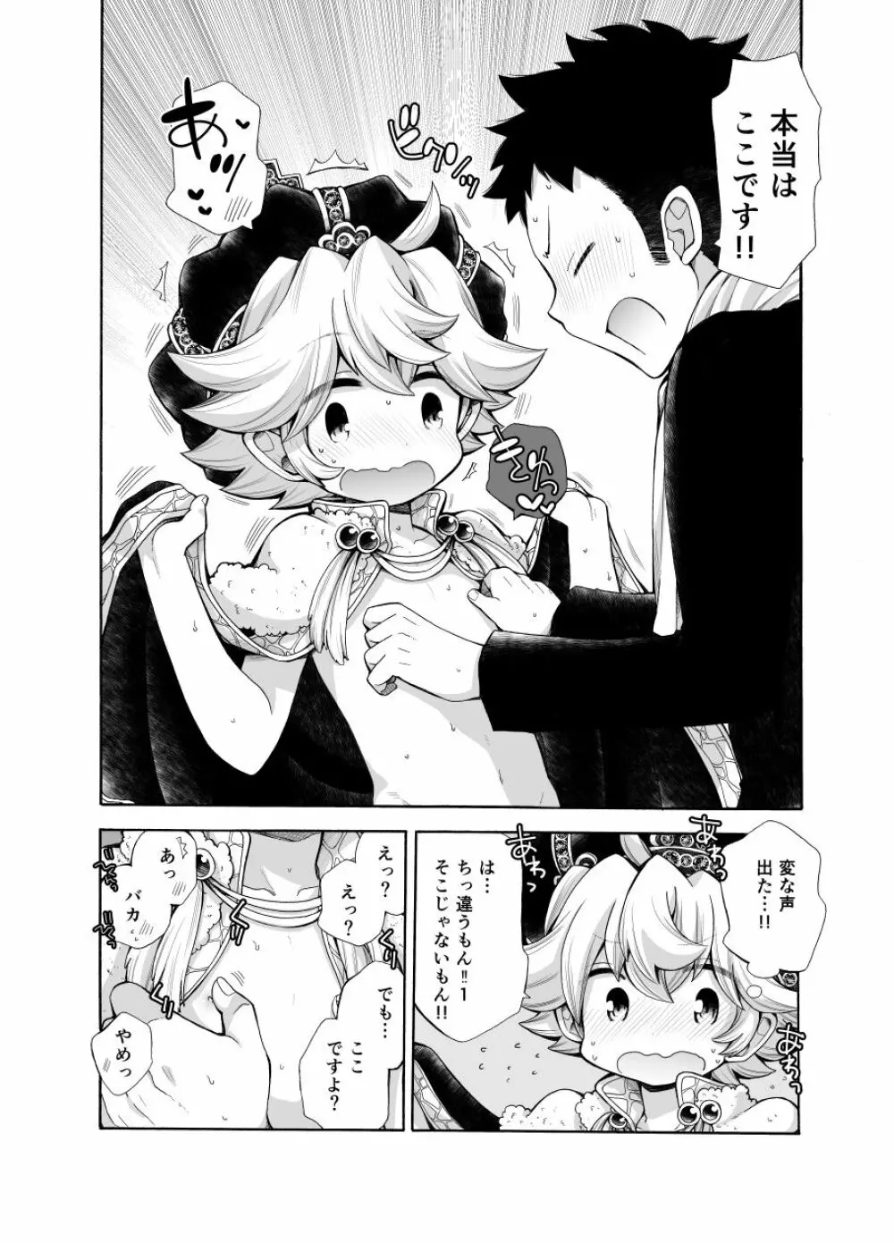 王様ぁ!! Page.9