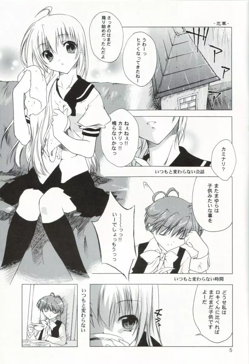 裏恋華 Page.4