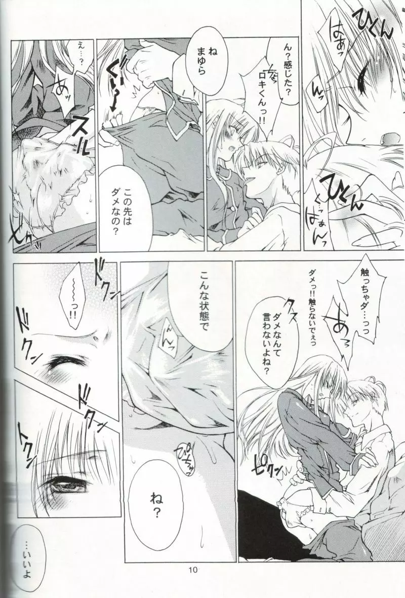 千虜 Page.9