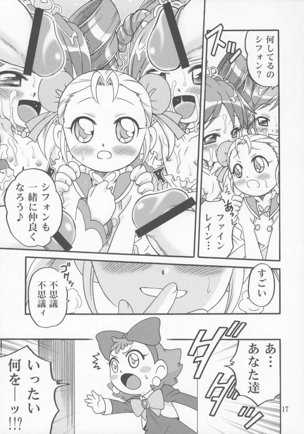 ふたごでギュッポンGyu! Page.16