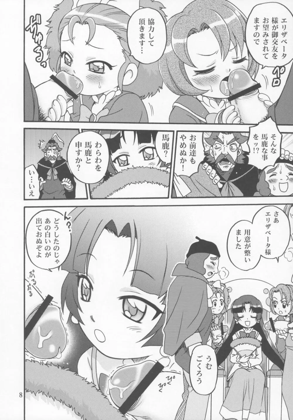 ふたごでギュッポンGyu! Page.7