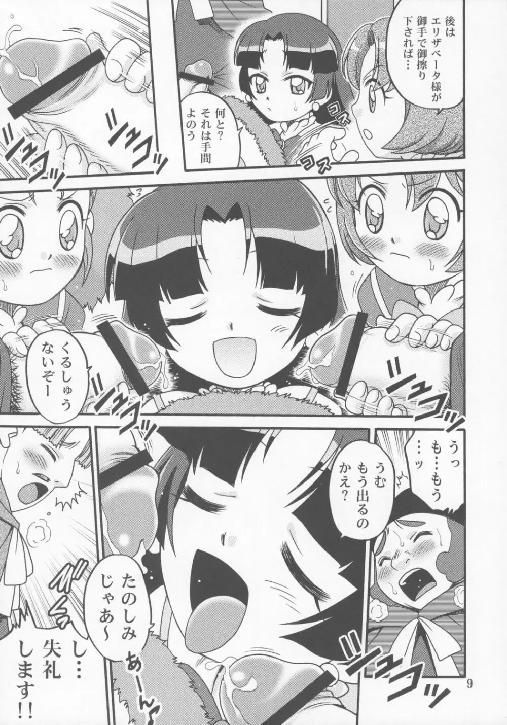 ふたごでギュッポンGyu! Page.8