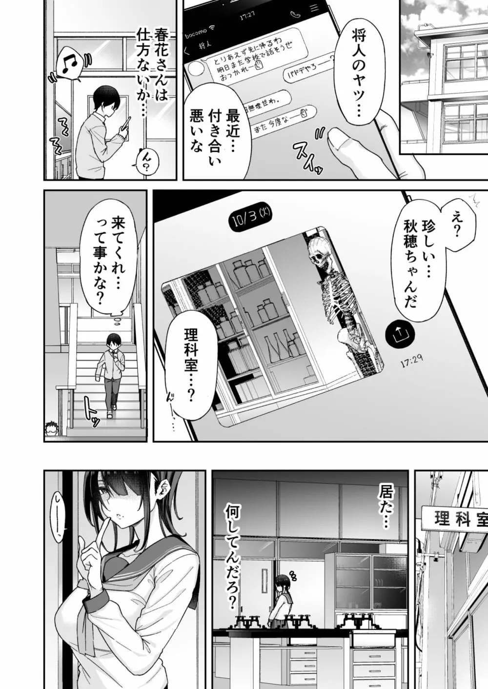 幼馴染のお姉さんが寝取られたので、僕はあなたの妹とセックスしてもいいですか? Page.10