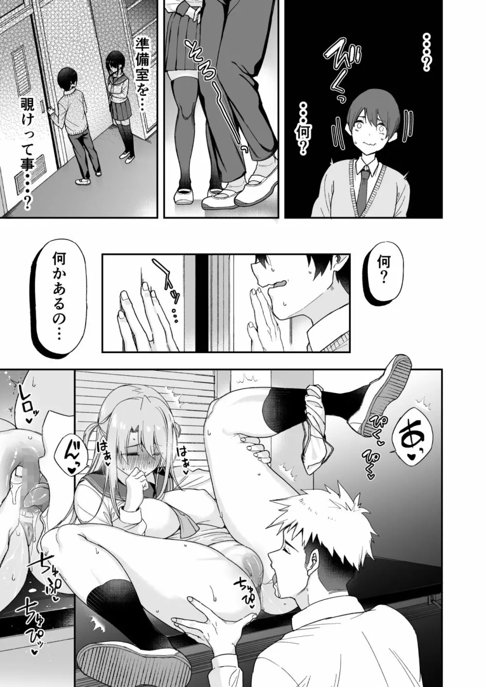 幼馴染のお姉さんが寝取られたので、僕はあなたの妹とセックスしてもいいですか? Page.11
