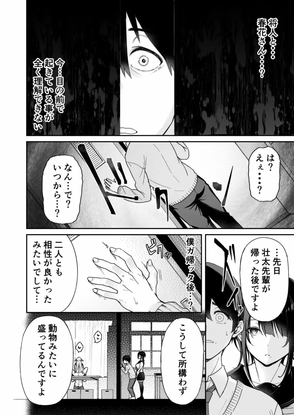 幼馴染のお姉さんが寝取られたので、僕はあなたの妹とセックスしてもいいですか? Page.12