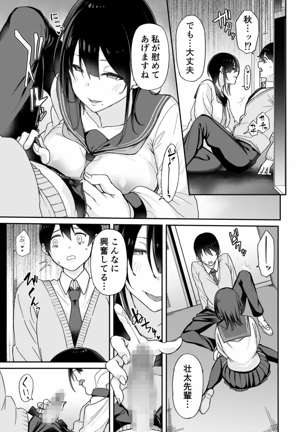 幼馴染のお姉さんが寝取られたので、僕はあなたの妹とセックスしてもいいですか? Page.15