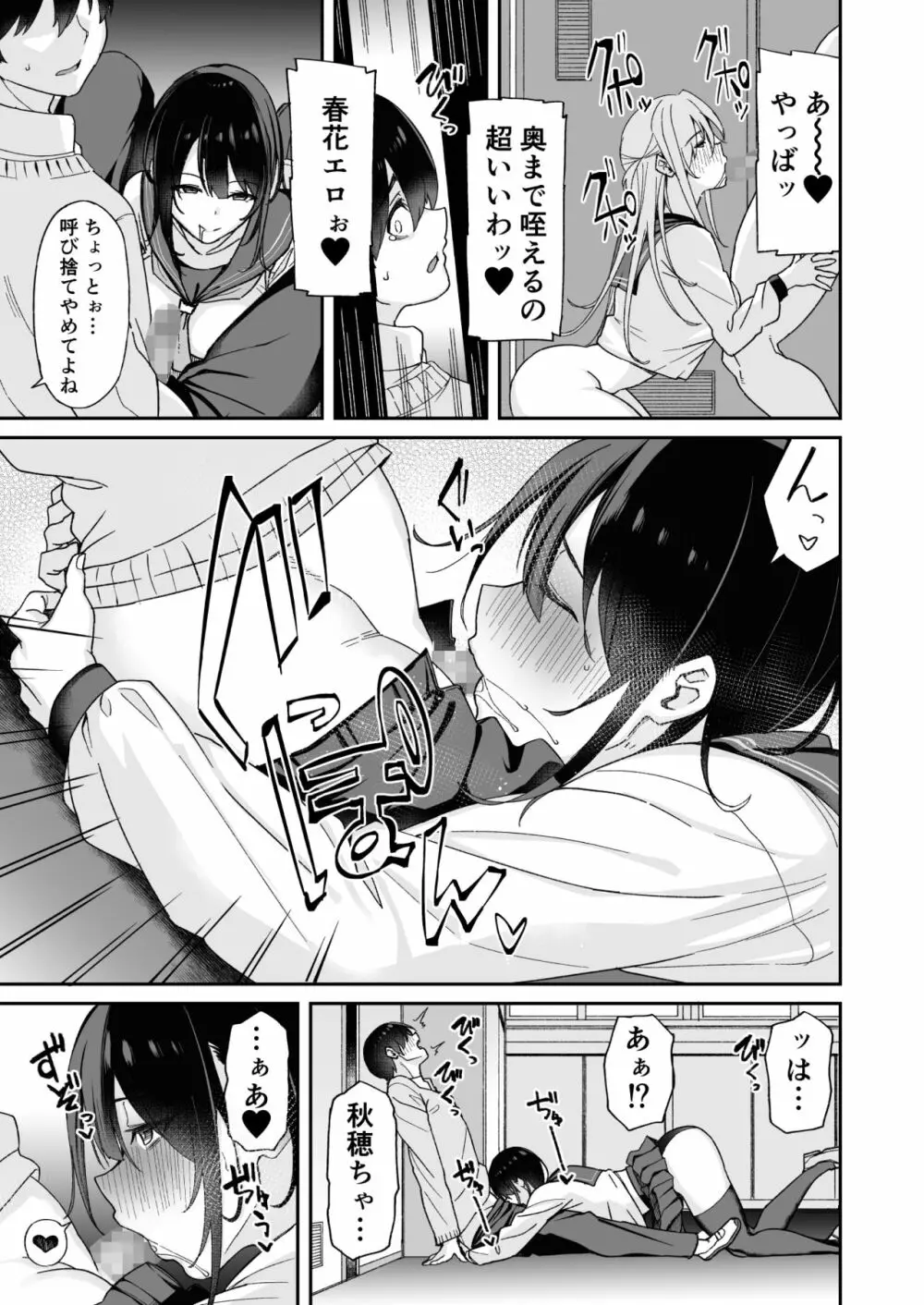 幼馴染のお姉さんが寝取られたので、僕はあなたの妹とセックスしてもいいですか? Page.17