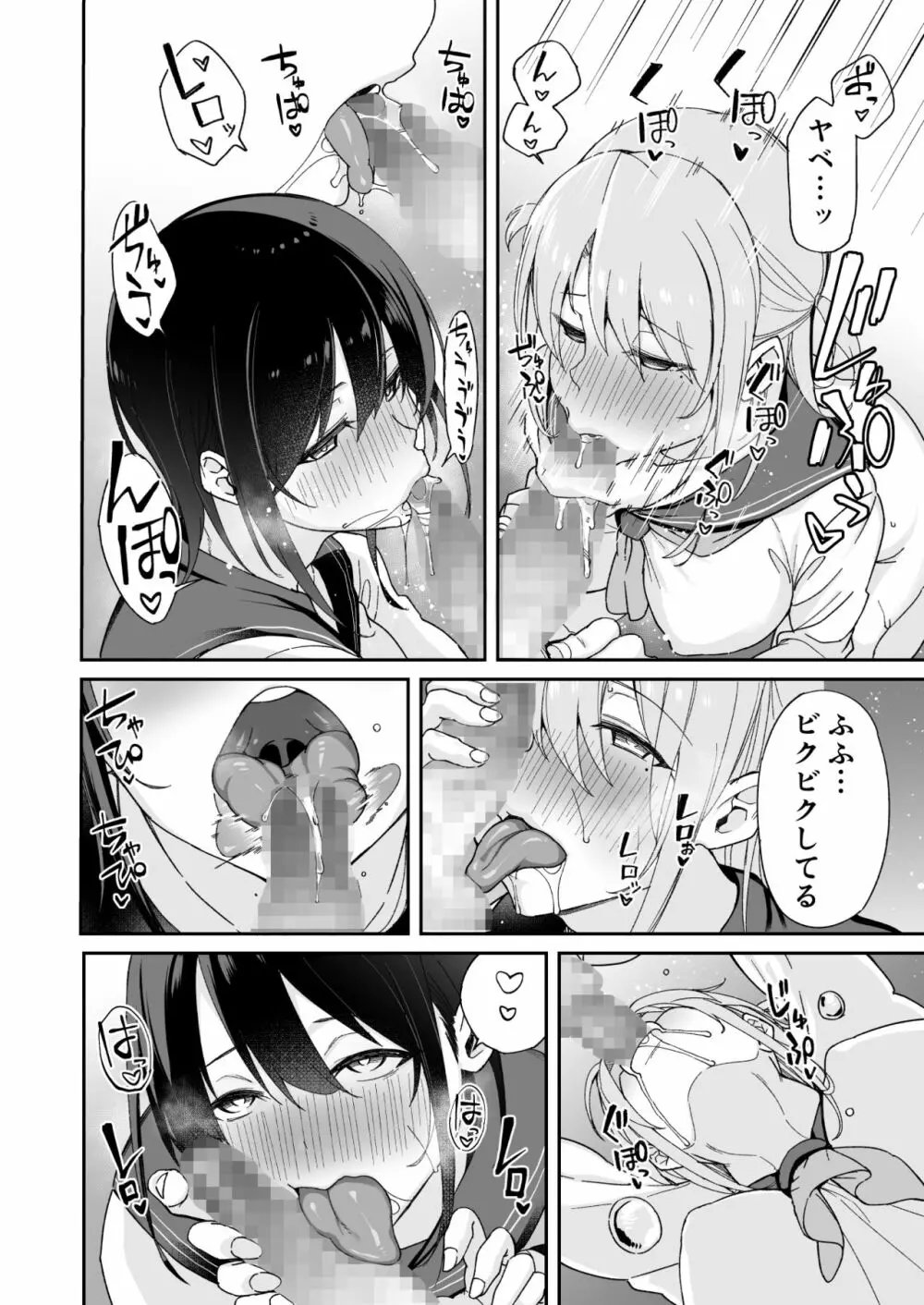 幼馴染のお姉さんが寝取られたので、僕はあなたの妹とセックスしてもいいですか? Page.18