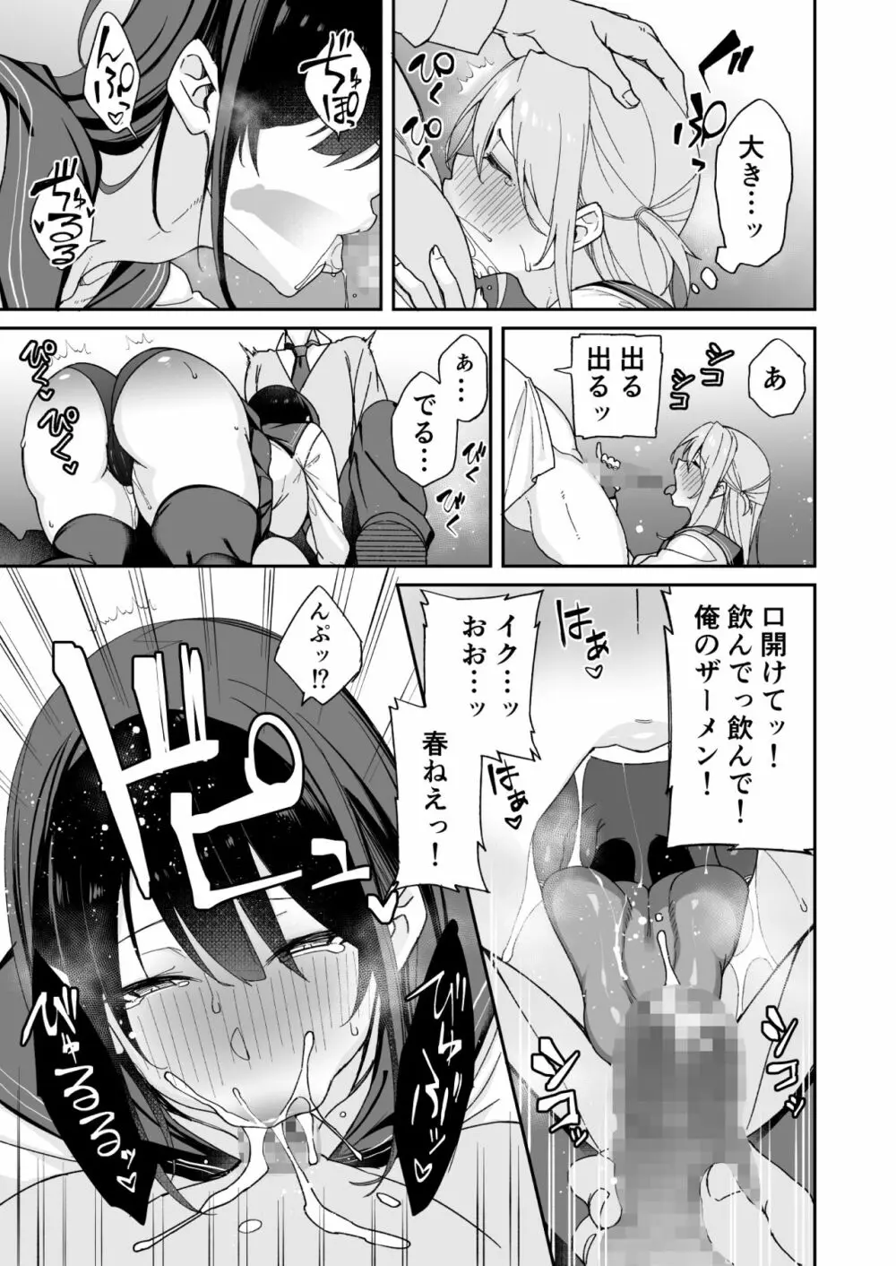 幼馴染のお姉さんが寝取られたので、僕はあなたの妹とセックスしてもいいですか? Page.19