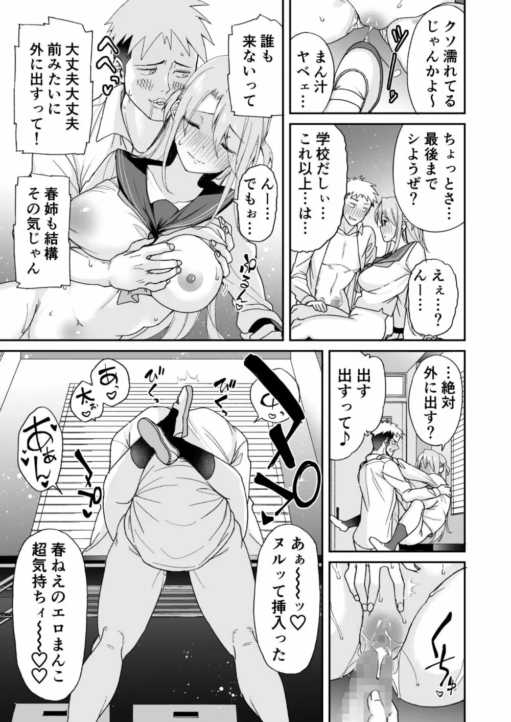 幼馴染のお姉さんが寝取られたので、僕はあなたの妹とセックスしてもいいですか? Page.21