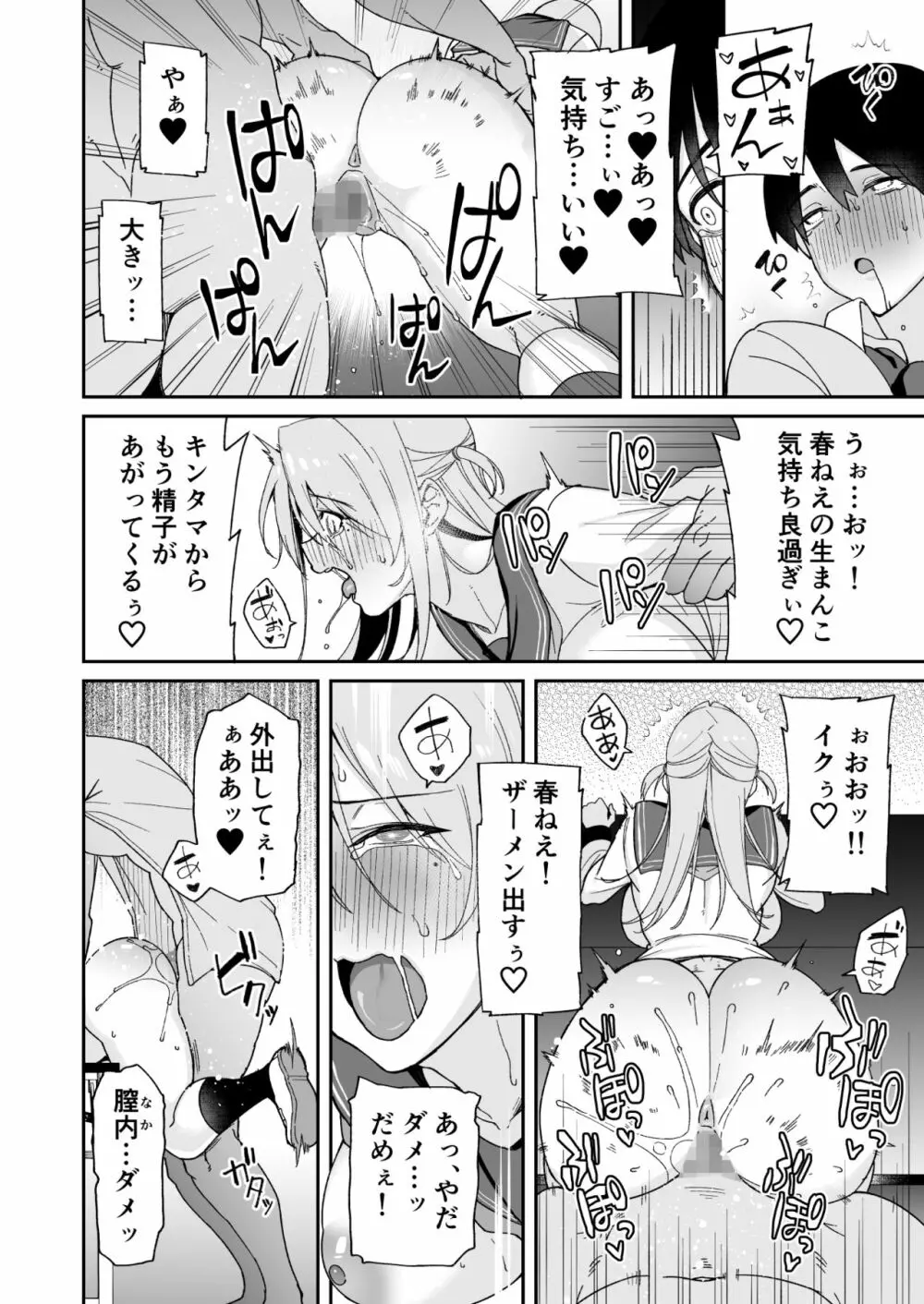 幼馴染のお姉さんが寝取られたので、僕はあなたの妹とセックスしてもいいですか? Page.24