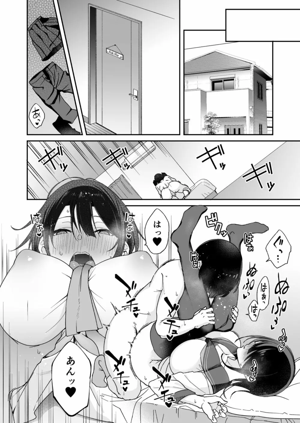 幼馴染のお姉さんが寝取られたので、僕はあなたの妹とセックスしてもいいですか? Page.28