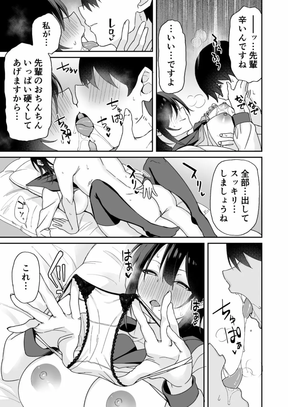 幼馴染のお姉さんが寝取られたので、僕はあなたの妹とセックスしてもいいですか? Page.35