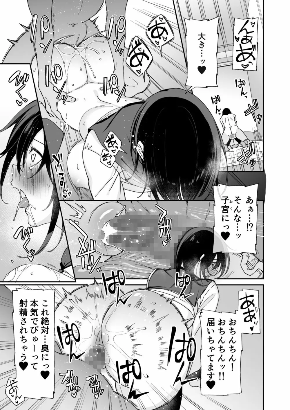 幼馴染のお姉さんが寝取られたので、僕はあなたの妹とセックスしてもいいですか? Page.37