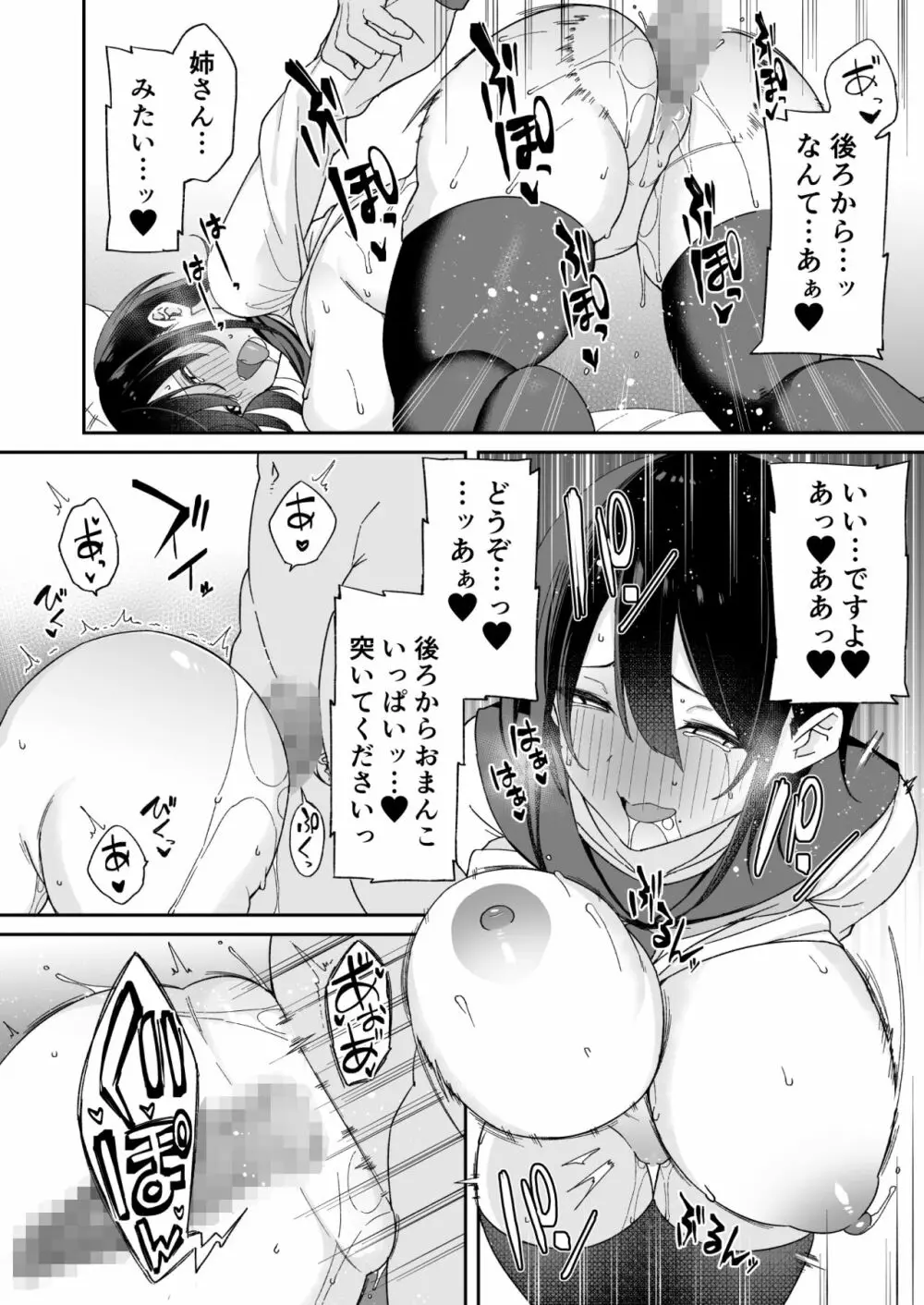幼馴染のお姉さんが寝取られたので、僕はあなたの妹とセックスしてもいいですか? Page.38