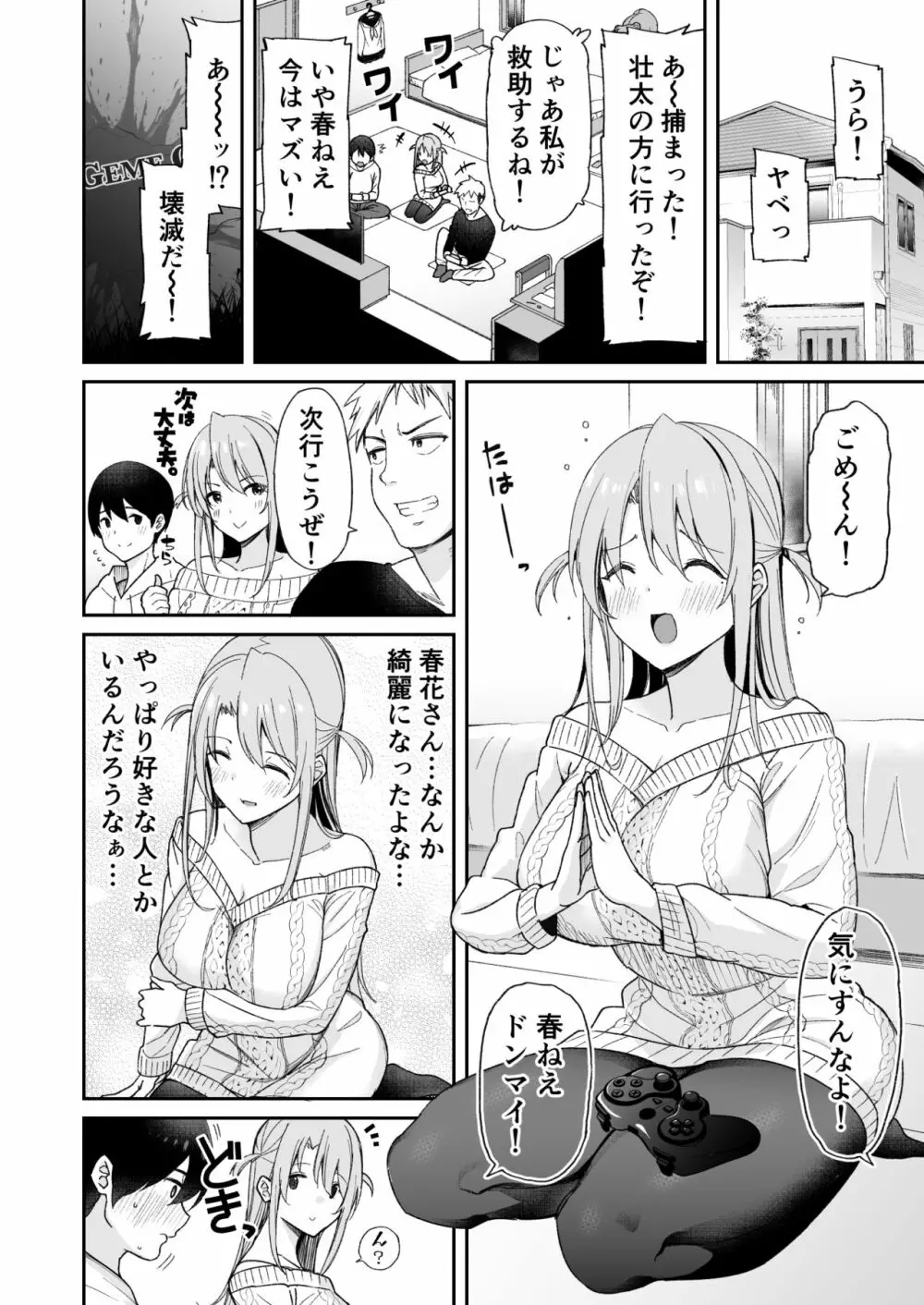 幼馴染のお姉さんが寝取られたので、僕はあなたの妹とセックスしてもいいですか? Page.4
