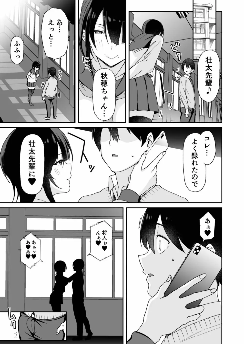 幼馴染のお姉さんが寝取られたので、僕はあなたの妹とセックスしてもいいですか? Page.43