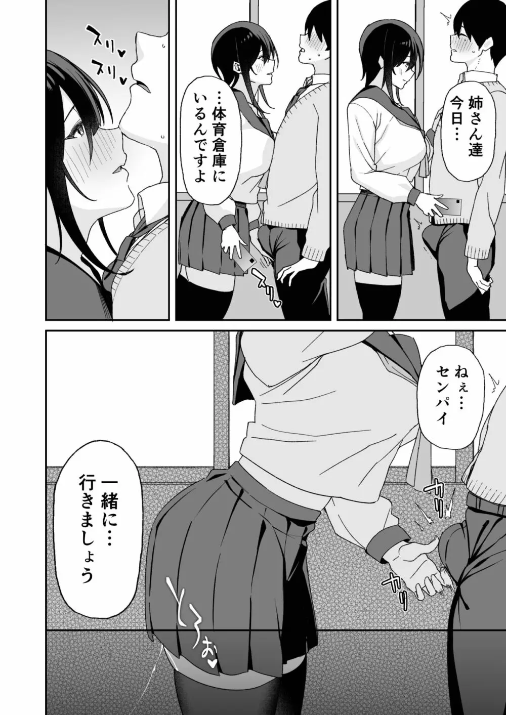 幼馴染のお姉さんが寝取られたので、僕はあなたの妹とセックスしてもいいですか? Page.44