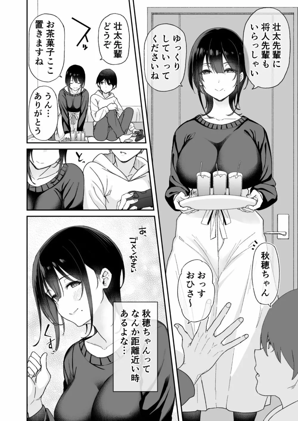 幼馴染のお姉さんが寝取られたので、僕はあなたの妹とセックスしてもいいですか? Page.6